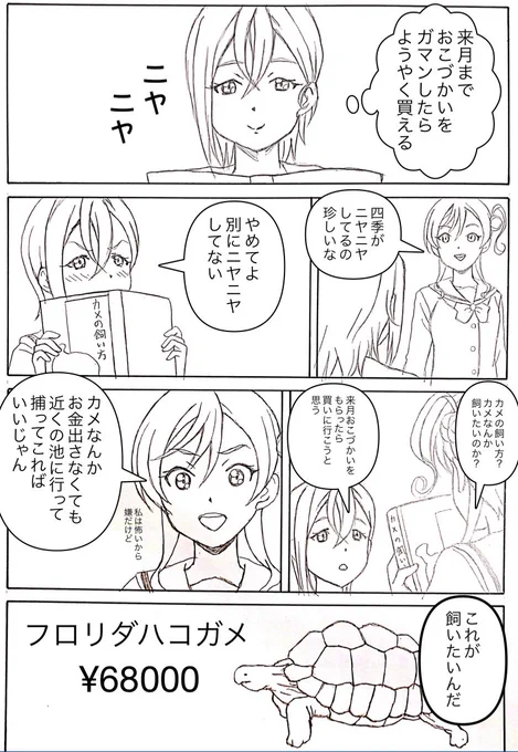 たま〜に描く4コマじゃないやつです#μʼs #Aqours #虹ヶ咲 #Liella#lovelive #ラブライブ #マンガ#イラスト #4コマ 