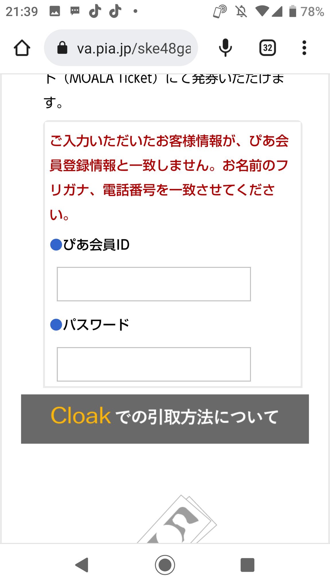 ふ じもってぃー ふじもん ぴあ会員 登録情報と合っているのに一致しませんとか言われてあかりんの卒コン応募出来ないピンチだったけど チケットぴあ退会してから新規で同じ情報登録してたら行けました チケットぴあ毎回退会と新規登録繰り返し