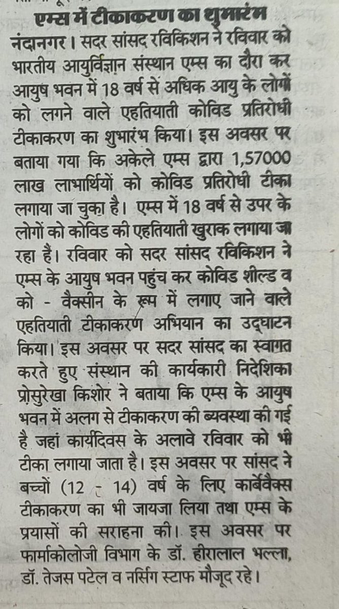 Inauguration and promotion of precaution dose of COVID vaccine for 18 years and above by Hon'ble MP Shri Ravi Kishan ji at AIIMS Gorakhpur
<a href="/myogiadityanath/">Yogi Adityanath</a>  <a href="/PMOIndia/">PMO India</a>  <a href="/DrAmbrishMithal/">Dr Ambrish Mithal</a>
 <a href="/narendramodi/">Narendra Modi</a> <a href="/CMOfficeUP/">CM Office, GoUP</a> <a href="/MoHFW_INDIA/">Ministry of Health</a>
 <a href="/mansukhmandviya/">Dr Mansukh Mandaviya</a>  <a href="/brianwahl/">bw</a>
 <a href="/drksravi/">Prof. (Dr.) Kumar Satish Ravi</a> <a href="/ravikishann/">Ravi Kishan</a>