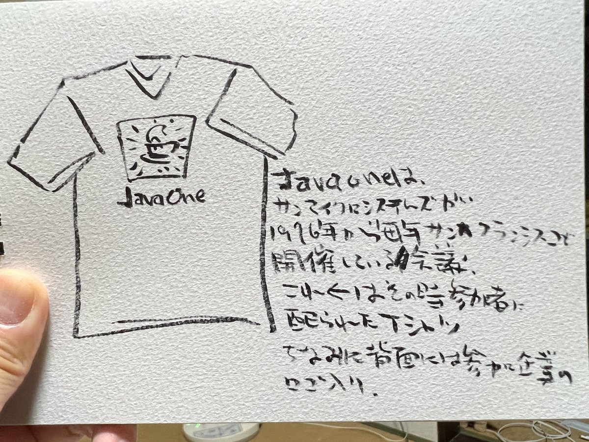 「JavaOneとは 」遠藤平介の漫画