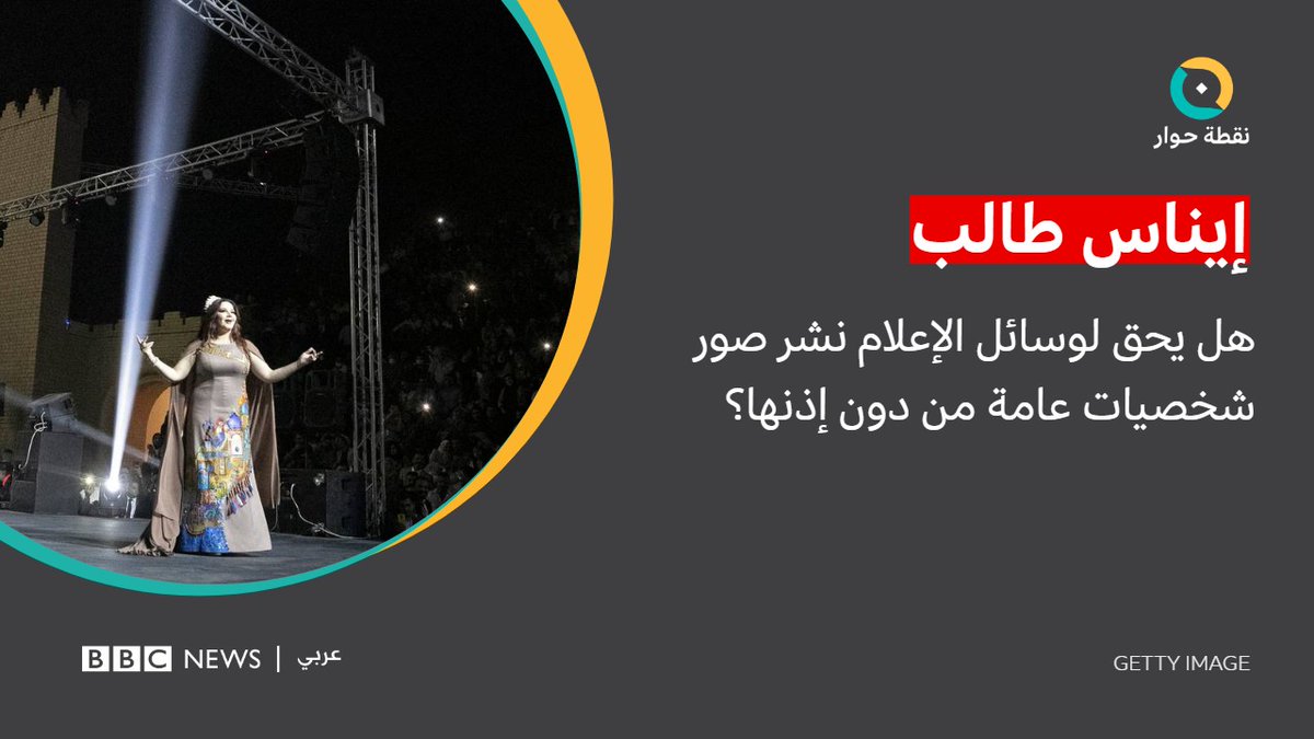 BBC - نقطة حوار tweet media