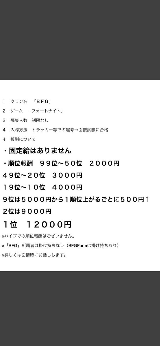 BFG_FN's tweet photo. 🔥【3年後プロゲーミング会社設立】
※圧倒的に優れた環境で成長できます。詳しくは画像参照。

✔︎募集部門
・選手
・Editor
・ストリーマー
・スポンサー 1500/月〜

@BFG_FN のフォロー&amp;RT
応募方法はリプに記載　

#クラン #報酬制  #フォートナイト #Fortnite https://t.co/1bYgmlTZNm