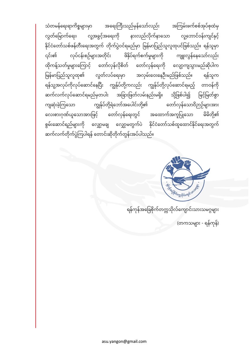 ◾️ကိုယ့်ကြမ္မာ ကိုယ်ဖန်တီးကြ။ 

ကြေညာချက်အမှတ်။     ။ ၅/၂၀၂၂။ 
တကသ၊ သြဂုတ်လ (၁၁) ရက်။