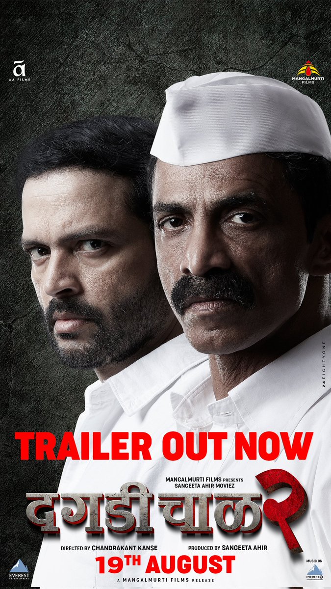 'DAAGDI CHAAWL 2' TRAILER OUT NOW... Producer #SangeetaAhir unveils the much-awaited trailer of #Marathi film #DaagdiChaawl2... Stars #AnkushChaudhari, #MakarandDeshpande, #PoojaSawant and #YatinKaryekar... #DaagdiChaawl2Trailer: bit.ly/TrailerDaagdiC…
