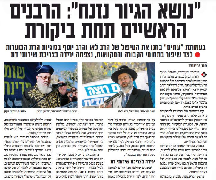 אז מה באמת השתנה ב-9 השנים האחרונות?
לקראת כניסתם של הרבנים הראשיים לשנה העשירית והאחרונה לכהונתם בדקנו מה באמת השתנה בתקופתם בתחום שירותי הדת בישראל.
בפועל גילינו שלצד מספר תחומים שהשתפרו ברוב התחומים לא נעשה שיפור של ממש>>