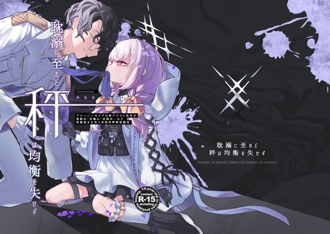 【新刊情報】
アリウススクワッドの秤アツコと先生のちょっとえっちなアブノーマルプレイR-15本です!
首絞め(受け)/舌噛み/足舐め/首絞め(攻め)/あたりのシチュが入っています。イベント当日での頒布額は500円になります。
何卒宜しくお願い致します!
サンプル(1/2)
🍈https://t.co/5zhYomltfb 