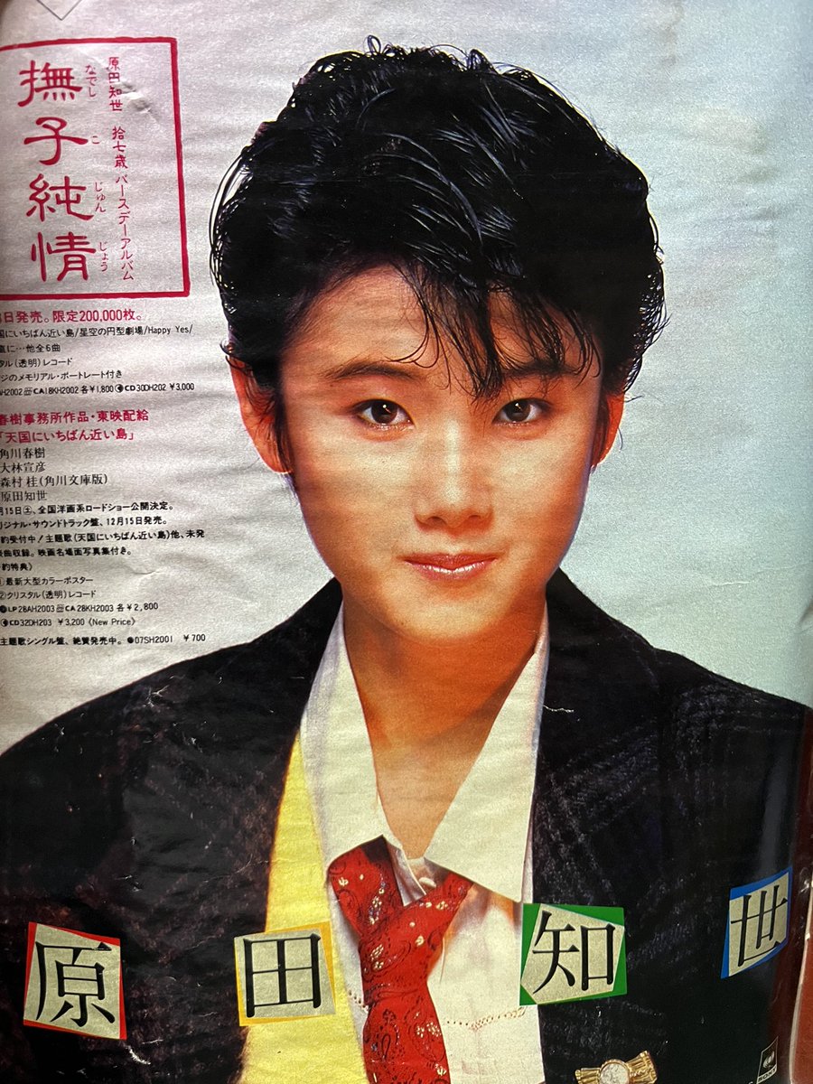 原田知世 バースデイ アルバム クリスタル盤 お求めやすく価格改定