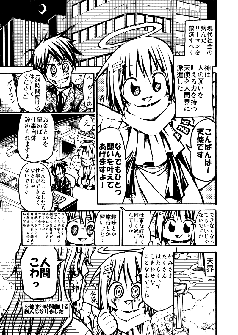 昔描いた1ページ漫画たち 