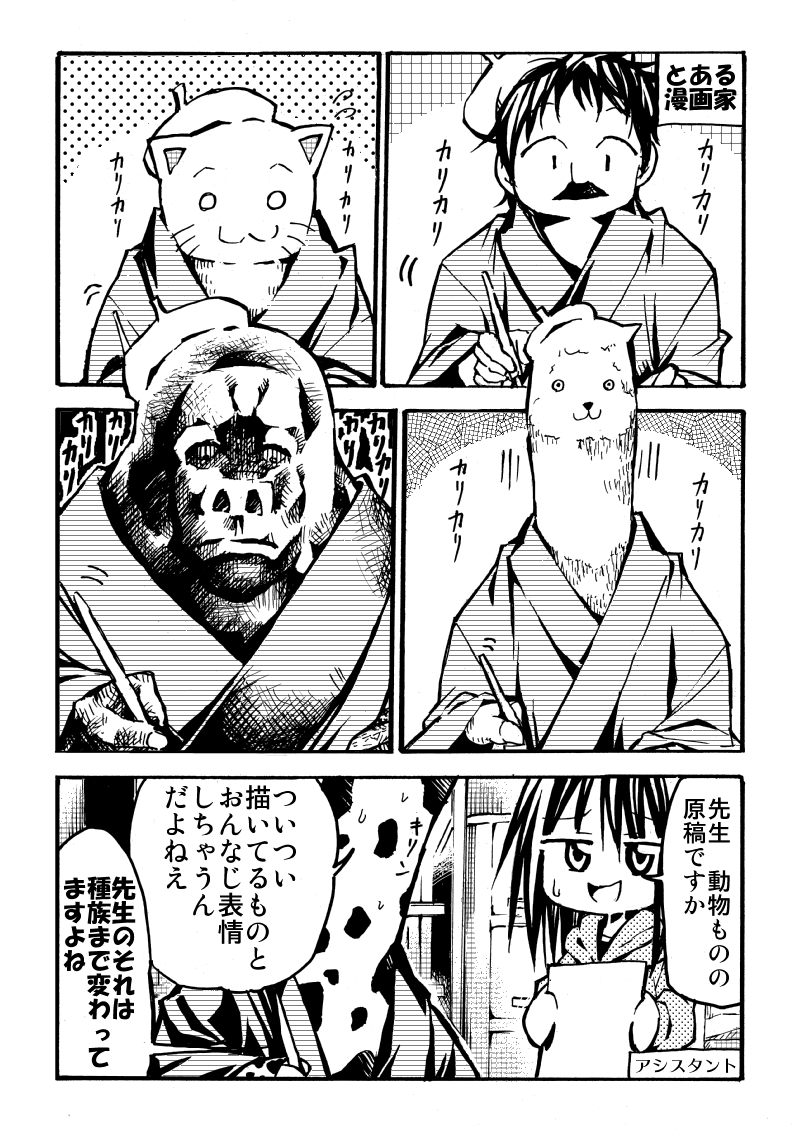 昔描いた1ページ漫画たち 