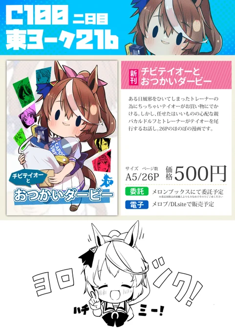 C100まであと少しになったので宣伝とお品書きとか
電子書籍は今審査中ですので審査通ったらお伝えします。 