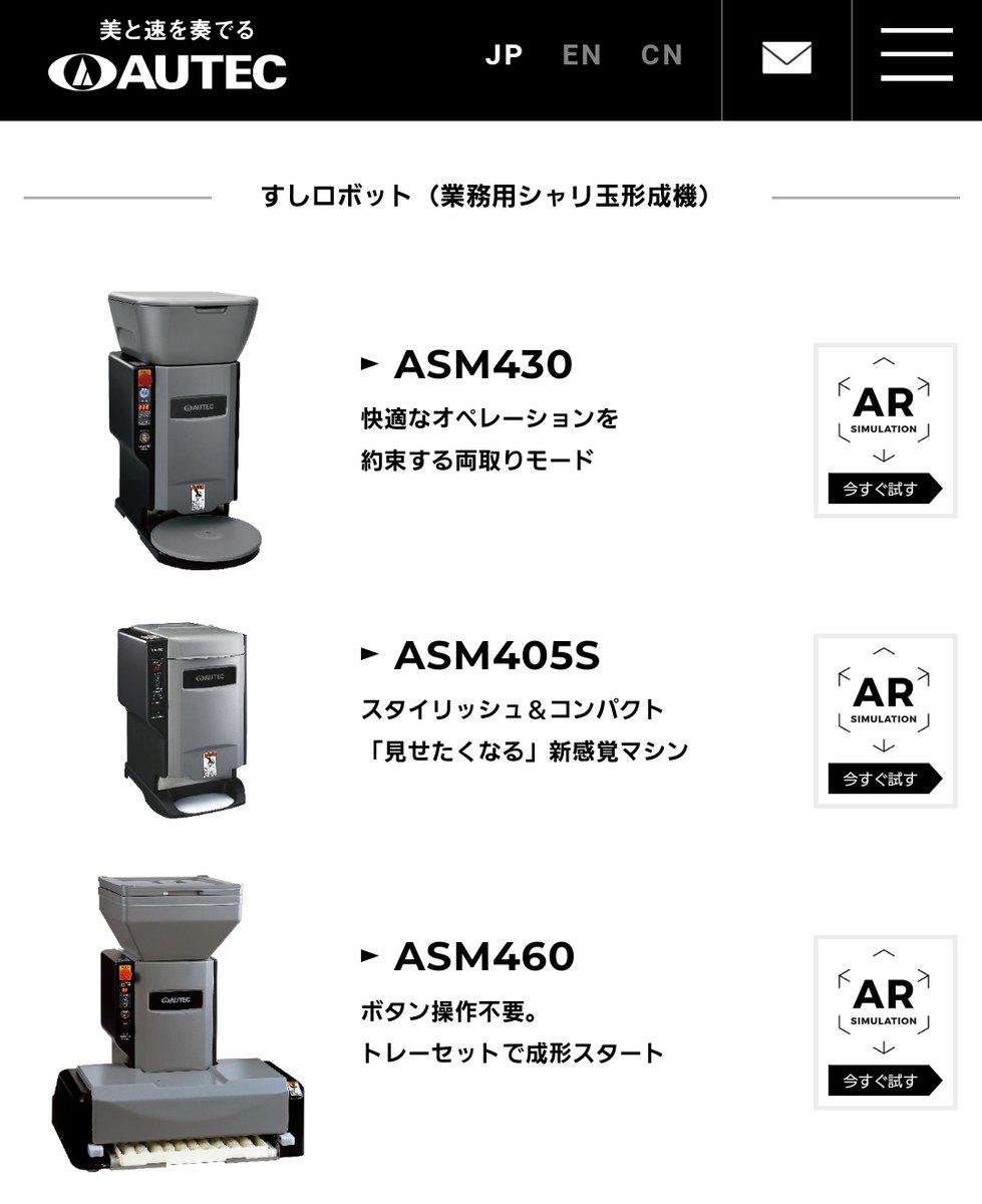 オーテック ASM405S 業務用シャリ玉ロボット 美品！送料無料！