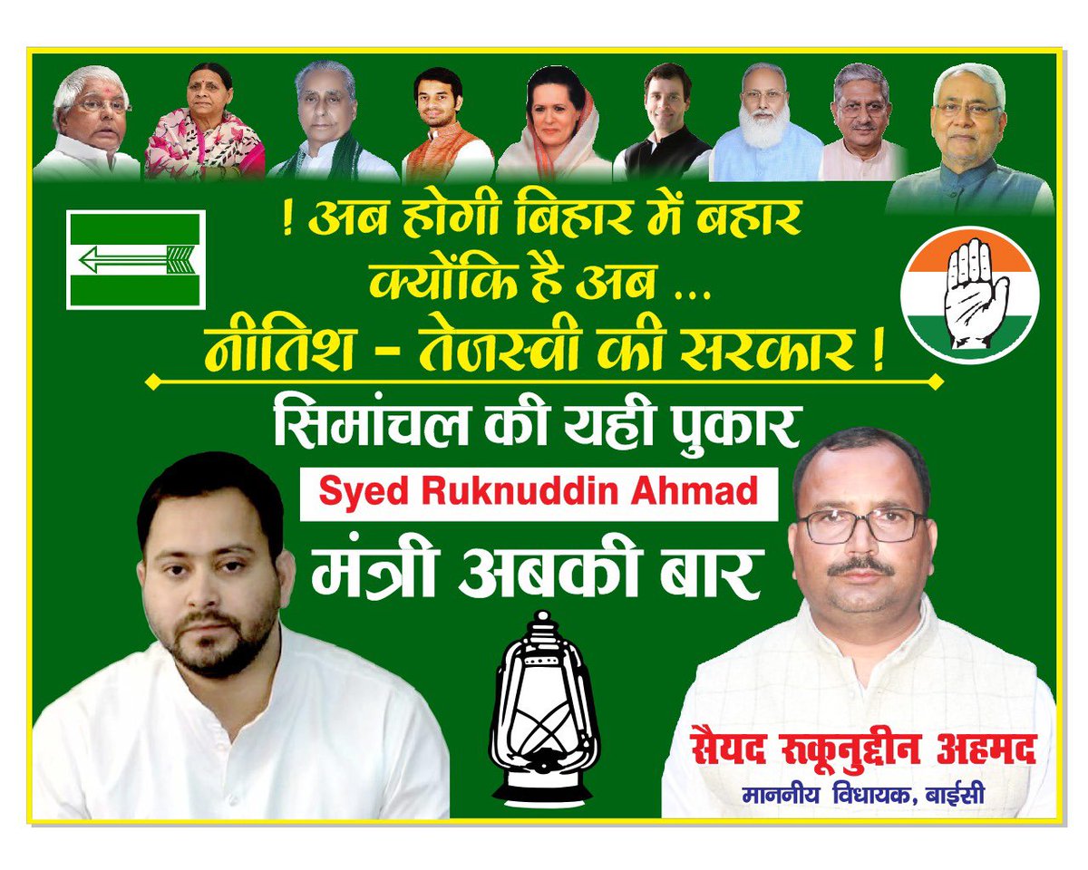 saifAli__1's tweet photo. माननीय मुख्यमंत्री श्री @NitishKumar जी, आदरणीय @yadavtejashwi जी से अनुरोध है बायसी विधायक @SyRuknuddinRJD साहब को मंत्रिमंडल में शामिल करके बायसी के साथ इंसाफ करें। आप से काफी उम्मीदें है यहां के आवाम को। 🙏
#SyedRuknuddinDeserveMinistry https://t.co/V8FqlLNsuR