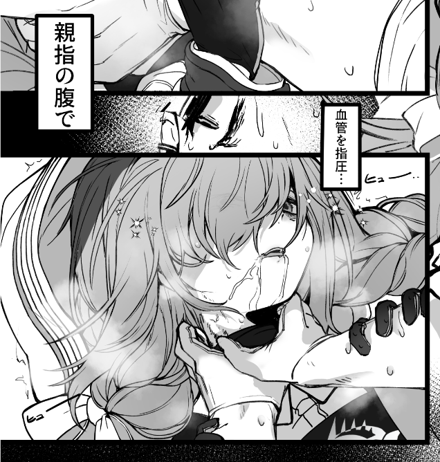 秤アツコの首を合意で絞めると濃いのが出る 