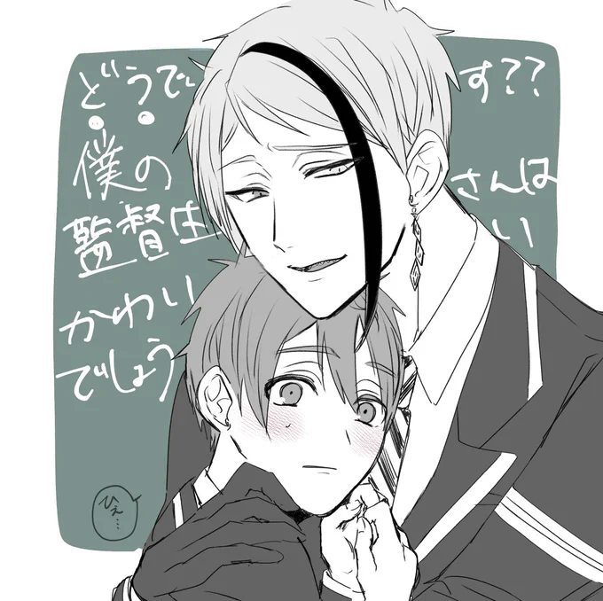 ジェ監♂落書き

#twstプラスB 