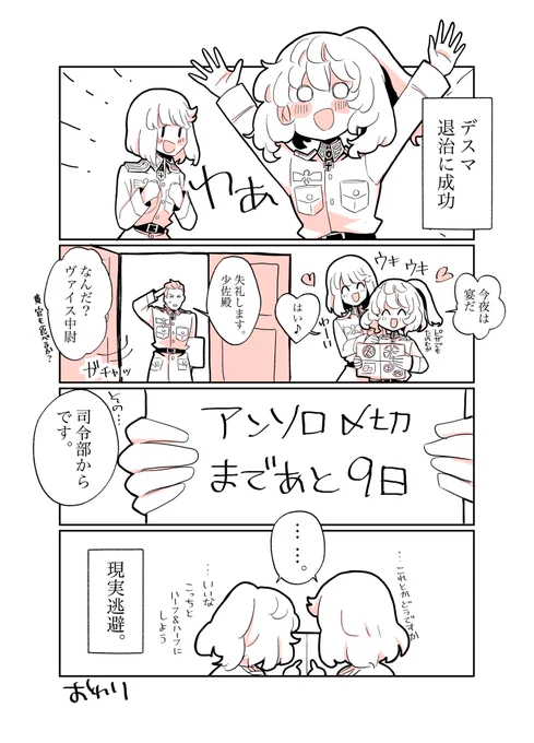 デスマ明けたんで!!!今日くらい息抜き漫画描いてええやろ!!! 