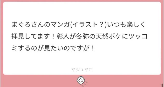 大遅刻になってしまい申し訳ありませんでした🙇‍♀️🙇‍♀️
マシュマロありがとうございます🍣✨ 