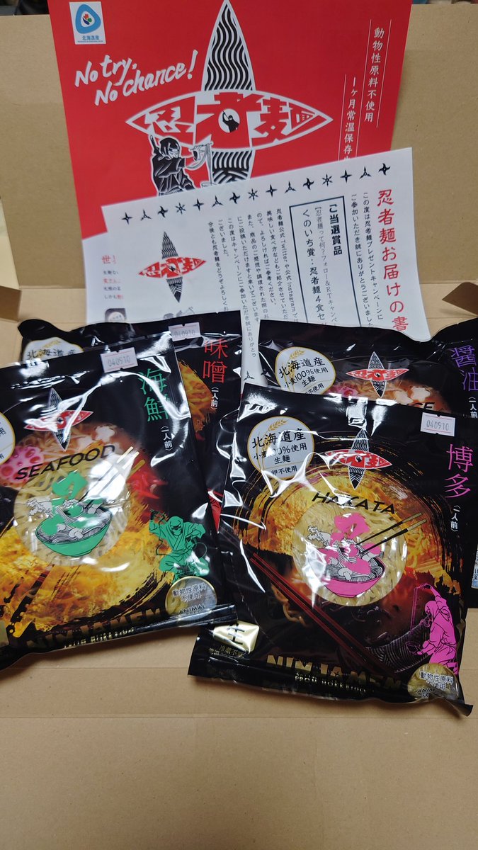 e_ezomasa's tweet photo. サヨナラゲームでホックホクで帰宅したら当選した忍者麺届いてた〜🤣
コーチャンフォーでは冷凍で売ってたから冷凍だと思ってたのに常温保存できるんだ💦
レンチンで🆗なのもグーです✨
#忍者麺
#ninjamen
#生めんなのにインスタント
#lovefighters https://t.co/vuNvUK5y4H