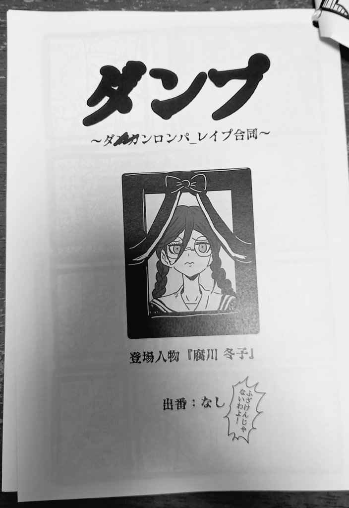 サンプル①
・～おにぱん!～のりりん合同『のりヤバ』
・ダンプ～ダンガンロンパレイプ合同～ 