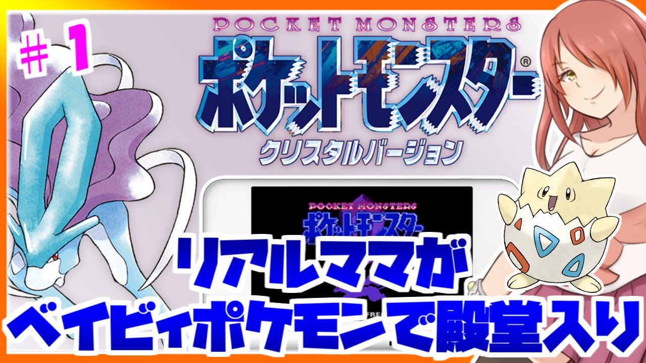 まつげ ベイビィポケモンで殿堂入り配信 Matuge 315 Twitter