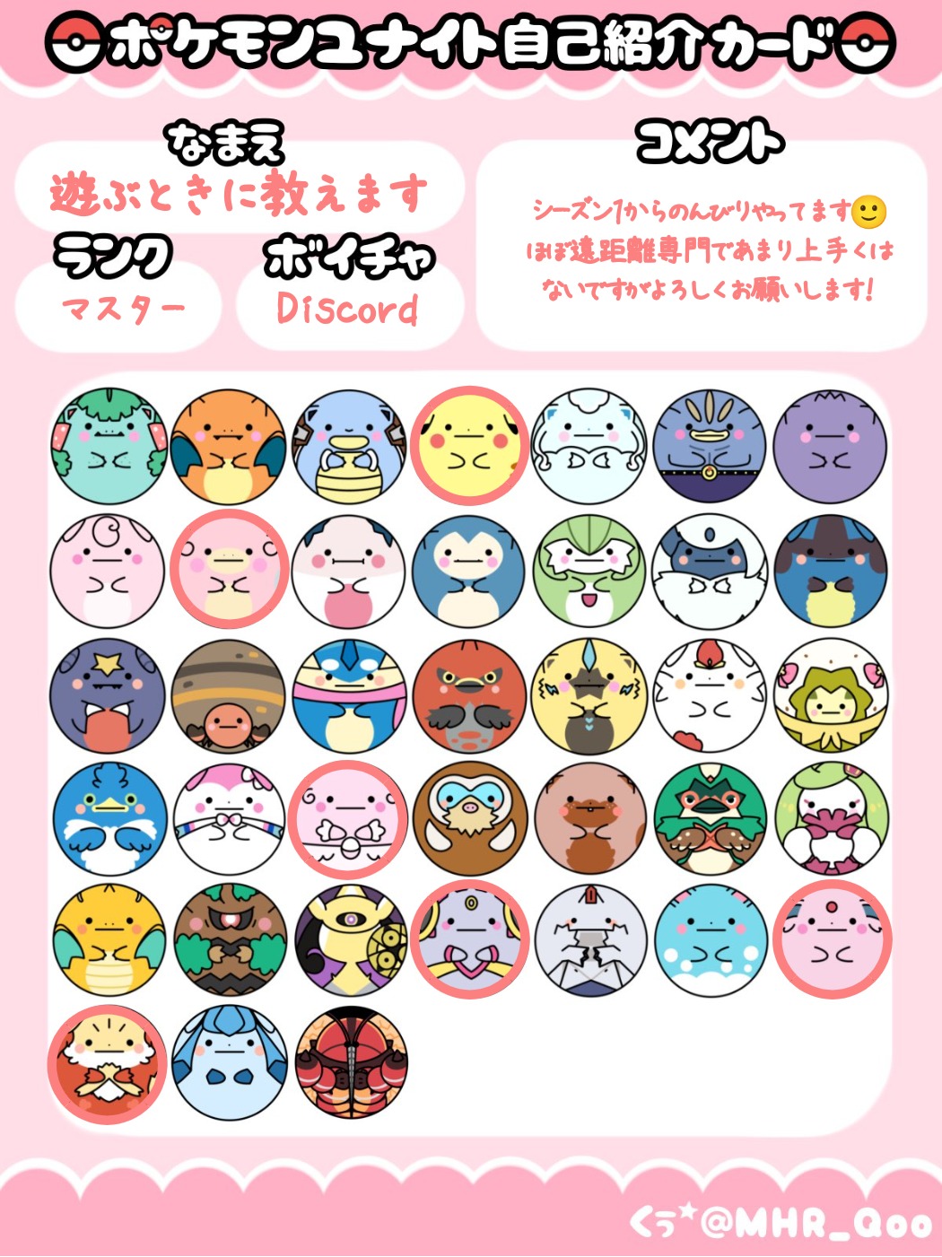 ふくむら ポケモン初期から金銀ぐらいの世代ですが お友達ほしいです 最近ピカチュウとヤドラン使うことが多いです 楽しく穏やかにプレイできると嬉しいです ポケモンユナイト ポケモンユナイト募集 ポケモンユナイト自己紹介カード ポケモン