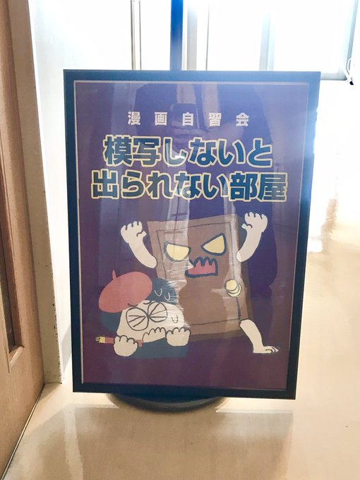 ◆開催報告8月某日、長野県某所にて「#模写しないと出られない部屋」という自習室的なイベントの第二回を開催いたしました。一番多い時間で7人集まりました。それぞれに絵の練習やネームなどに集中できたようでよかったです(写真はお顔・お名前を伏せるため一部加工しております) 