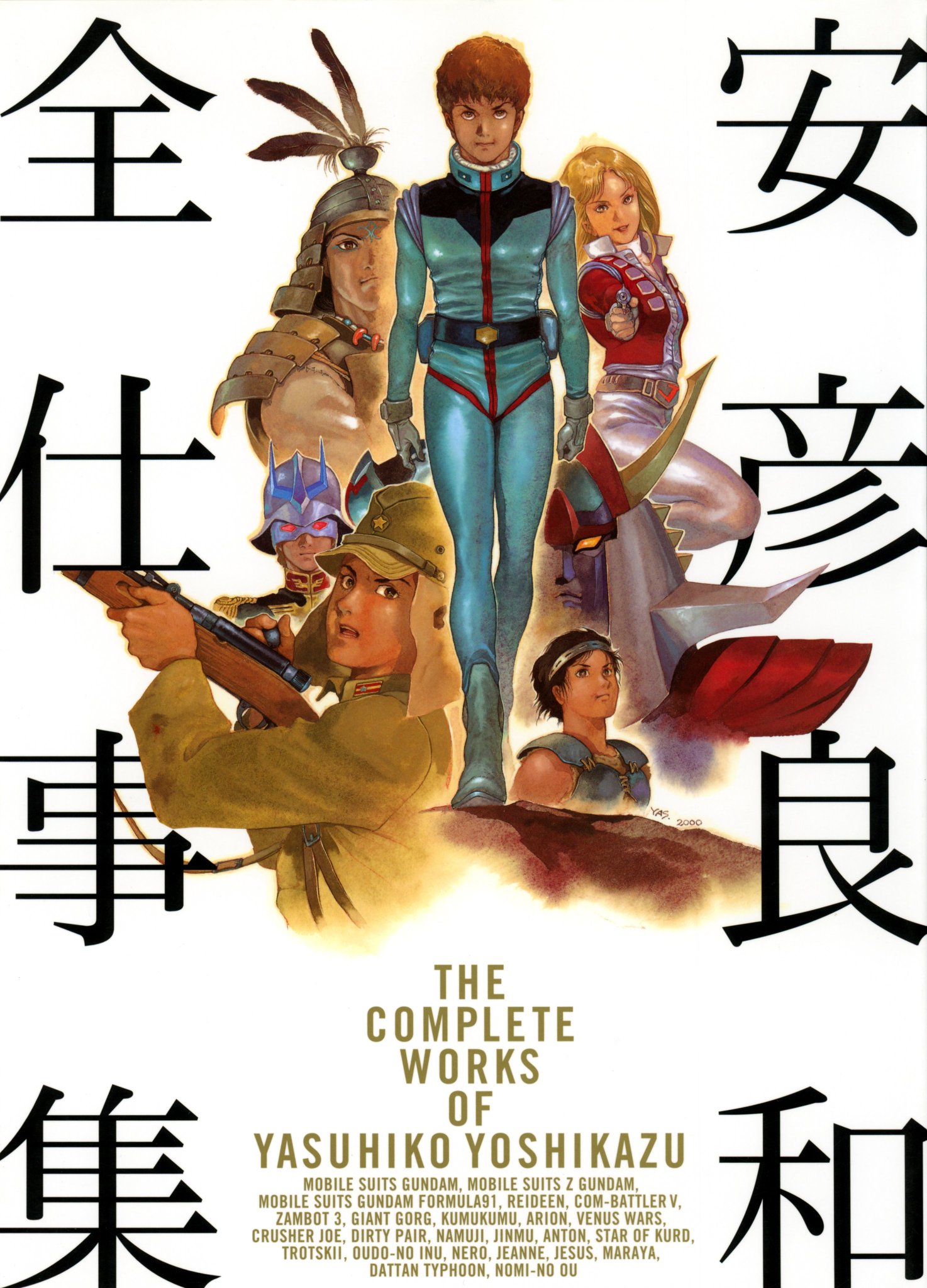 アート・デザイン・音楽 THE COMPLETE WORKS OF YASUHIKO YOSHIKAZU Yoshikazu Yasuhiko Complete Works book Japanese