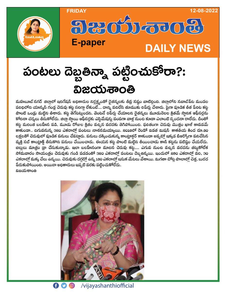 TeamRamulamma's tweet photo. Vijayashanthi e-paper 
#vijayashanthi #epaper #BJP  #Todaysnews https://t.co/Jm9cvai3MD