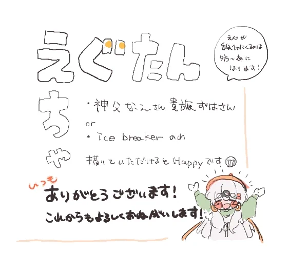 えぐたんえちゃ 🍳  https://t.co/Bud1KNjKli

やってみたかった誕生日の絵チャ します😭!
のわ 描いていただけると嬉しいです!!むずかしいかたおめでとうだけでも....!
寄せ書きだと思っていただければ!!いつもありがとうございます!!😭 