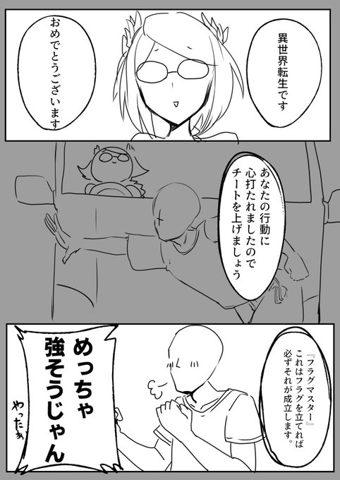 異世界転生してフラグを確実に成立する能力を得た俺に彼女が出来る話 1/2 