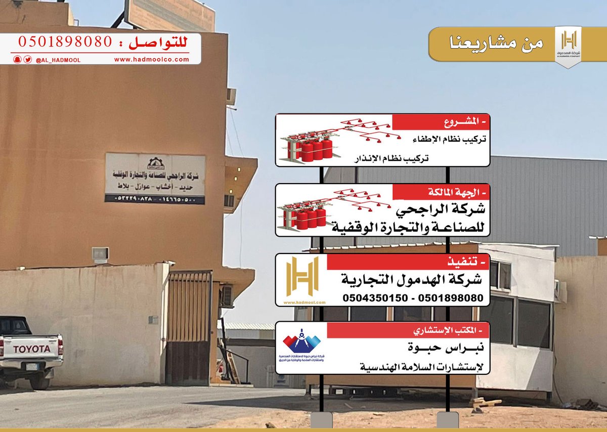 AL_HADMOOL's tweet photo. من مشاريعنا المنفذة في الهدمول التجارية، في مجال أنظمة مكافحة الحريق، تركيب معدات الإطفاء والإنذار المبكر ضد الحريق في المستودعات الكبيرة بإتقان وحرفية عالية.
#عرعر 
#الحدود_الشمالية https://t.co/H01PepWOcw