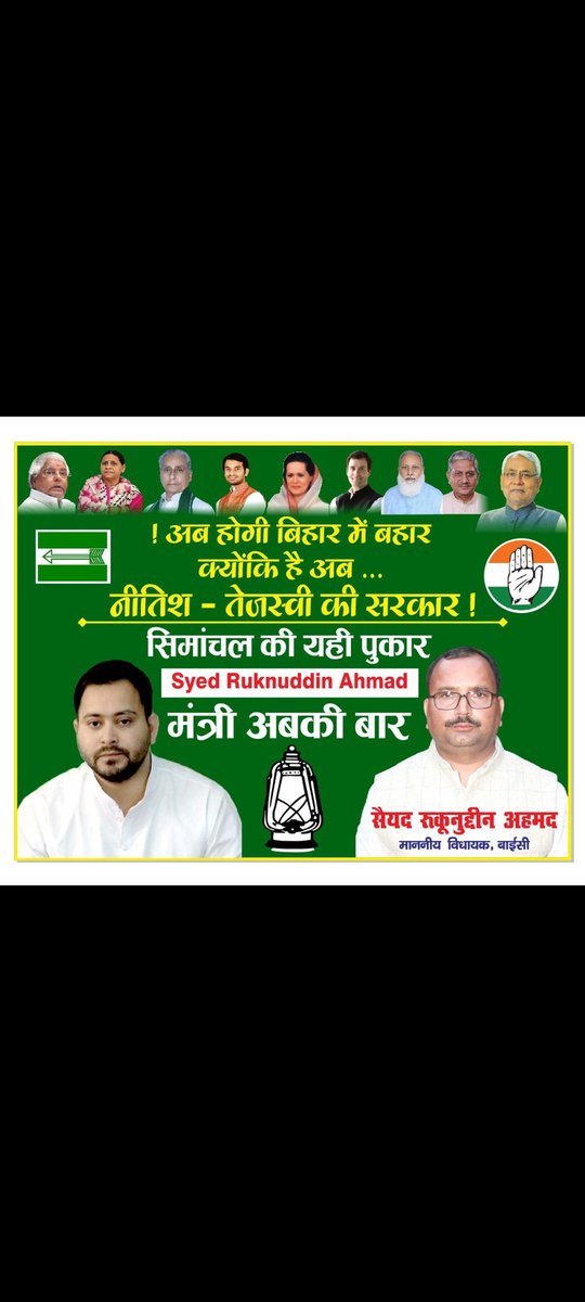 Farhad92934300's tweet photo. सीमांचल की यही पुकार @SyRuknuddinRJD मंत्री अबकी बार
@RJDforIndia 
@NitishKumar 
@laluprasadrjd 
@yadavtejashwi 
@TejashwiOffice 
#SyedRuknuddinDeserveMinistry https://t.co/v8SVsSBMQT