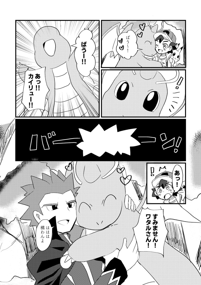 ・アニポケ軸の漫画
サトシのカイリューがワタルに抱き着く漫画 