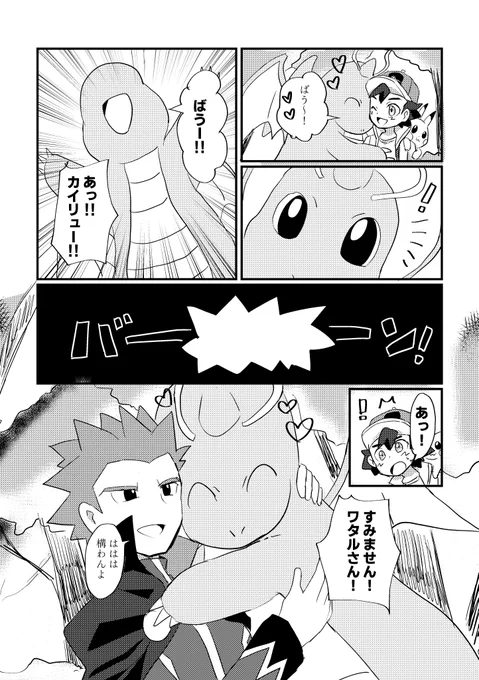 ・アニポケ軸の漫画
サトシのカイリューがワタルに抱き着く漫画 