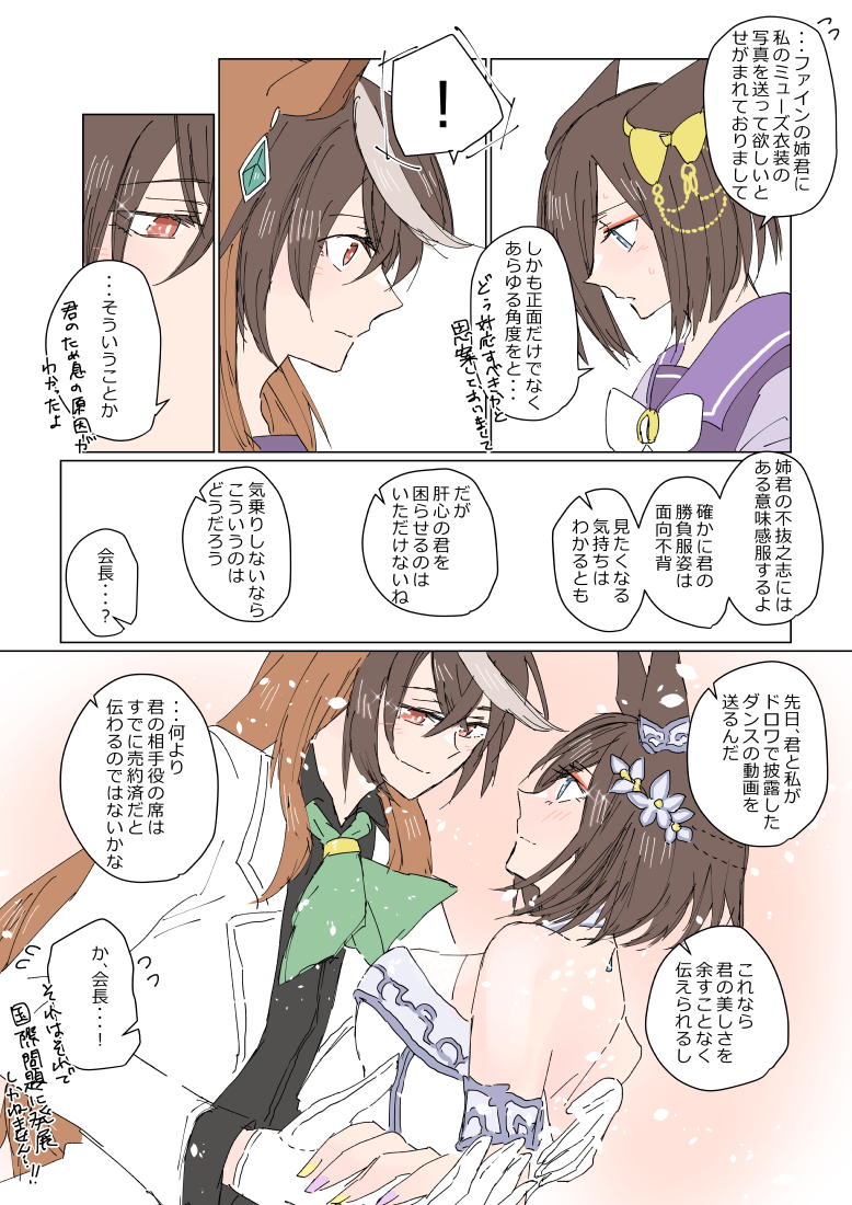 ウマ娘まとめ⑦ #ルドエア #エアグルーヴ(ウマ娘) #シンボリルドルフ(ウマ娘) #ウマ娘プリティーダービー #百合 https://t.co/NVG0lGH3Zr 