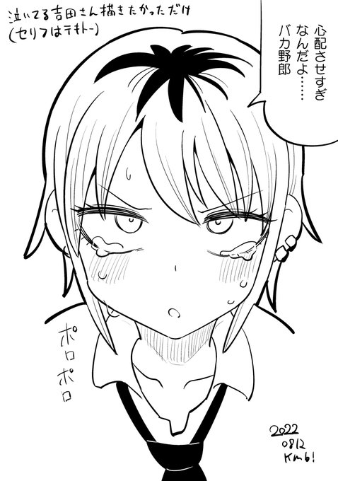 #わたモテ #watamote
#夏の吉田さんカーニバル 