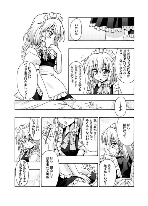 Σφ三φ(:3」∠)_ #咲夜さん 