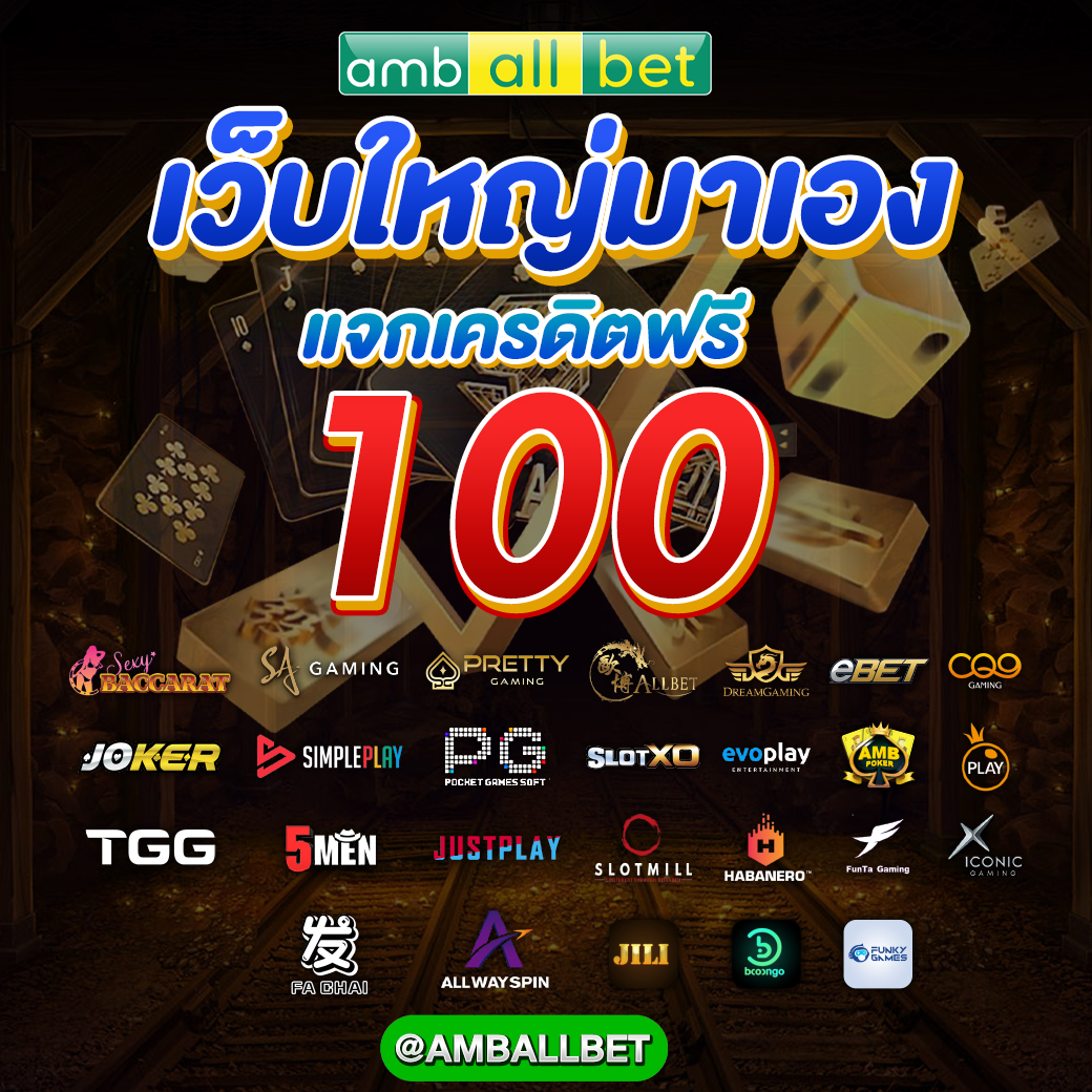 amballbet's tweet photo. 💸AMBALLBET💸
🎉เครดิตฟรีรับได้จริง 100% ไม่ต้องฝากก่อน!!!
📌รับได้ที่ : https://t.co/JVHJkxfGat
ติดต่อไลน์ : @amballbet  ( มี @ นำหน้าด้วยนะคะ )

#เครดิตฟรี #สล็อตเครดิตฟรี #สล็อตออนไลน์ #สล็อตเว็บตรง #เครดิตฟรี #เครดิตฟรีไม่ต้องฝาก #เครดิตฟรีล่าสุด #เครดิต #เครดิตฟรี100 https://t.co/HmFV0TsqGI