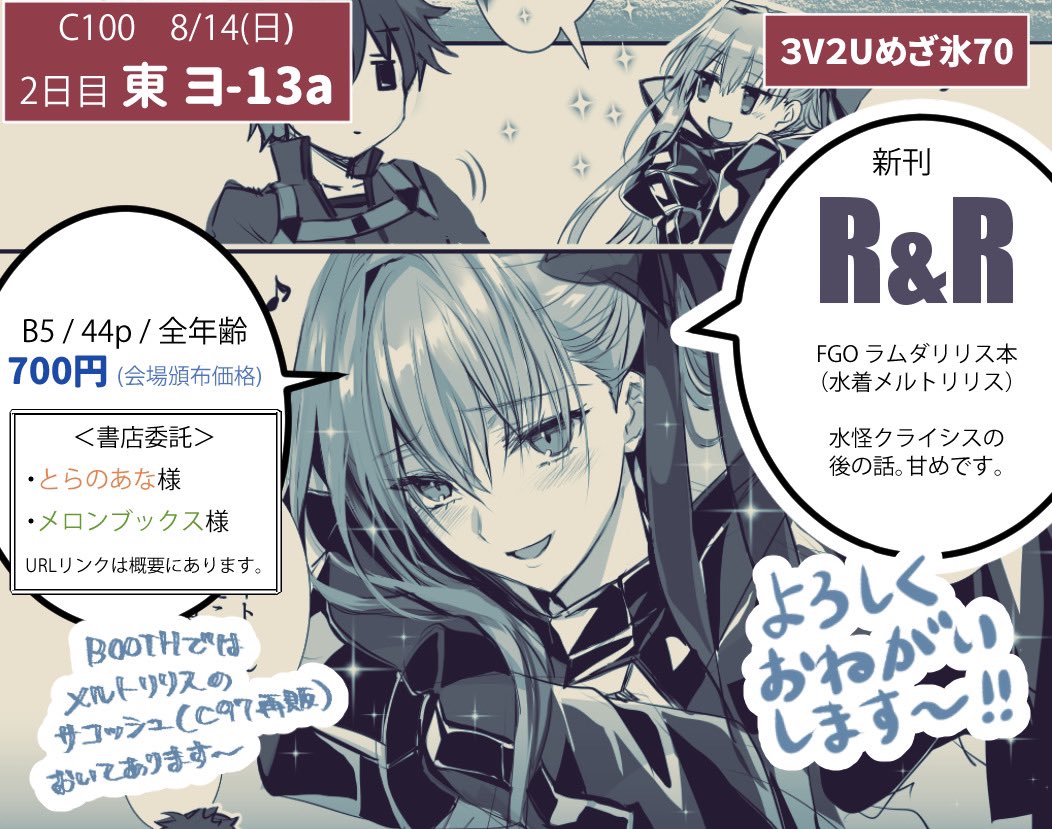 (3/4)
C100 2日目 8/14(日)
東4ホール ヨ-13a
「3V2Uめざ氷70」でお待ちしております~!
夏場のマスクonのコミケ、史上初めてだと思うので、充分に水分補給されつつ🫖💦体調に気をつけていらして下さい~!🙏✨