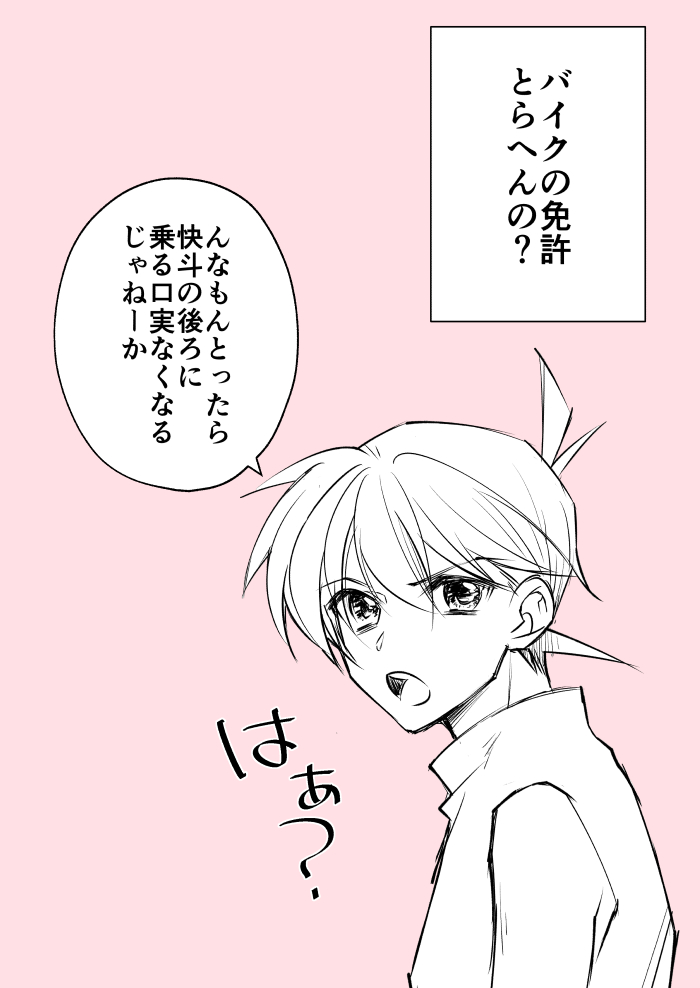 免許なし新ちゃん 