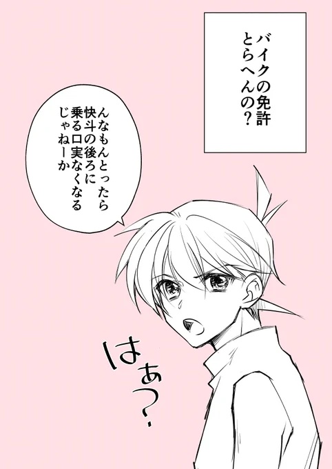 免許なし新ちゃん 