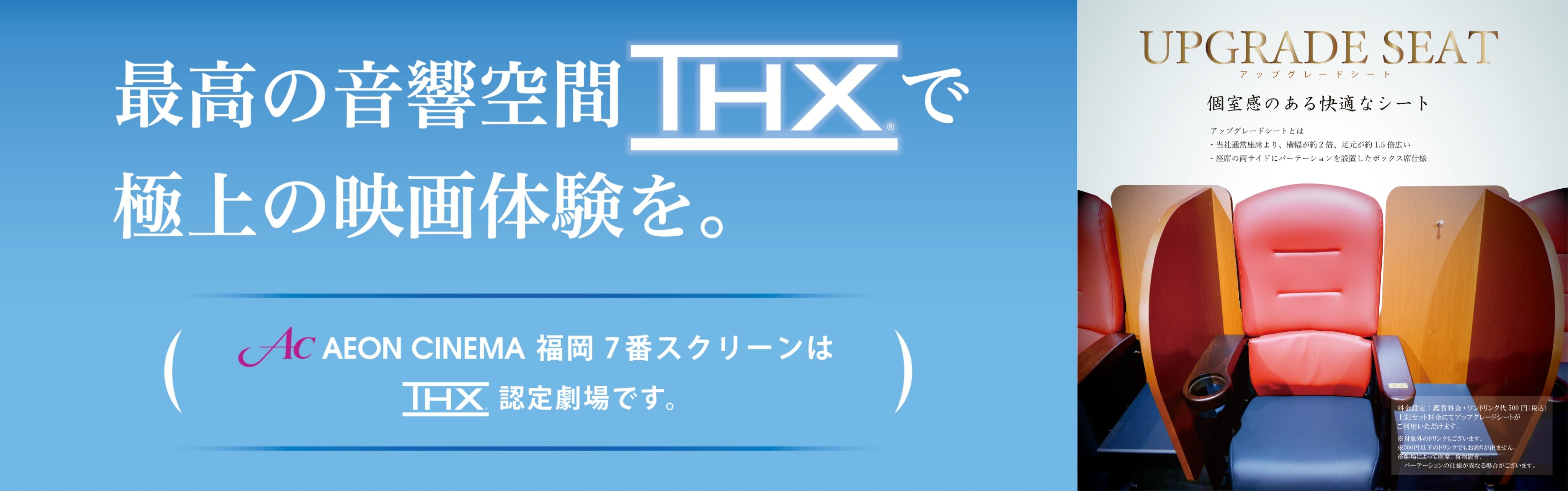 Tweets With Replies By イオンシネマ福岡 個室感のあるパーテーション付き アップグレードシート 導入中 Ac Fukuoka Twitter