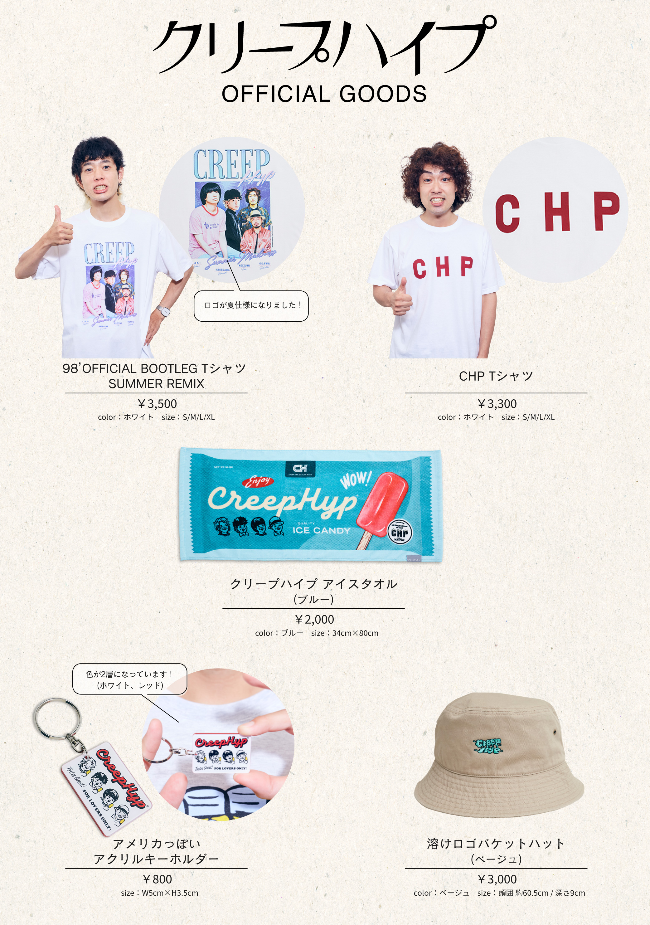 クリープハイプ 2020秋 新グッズ セット