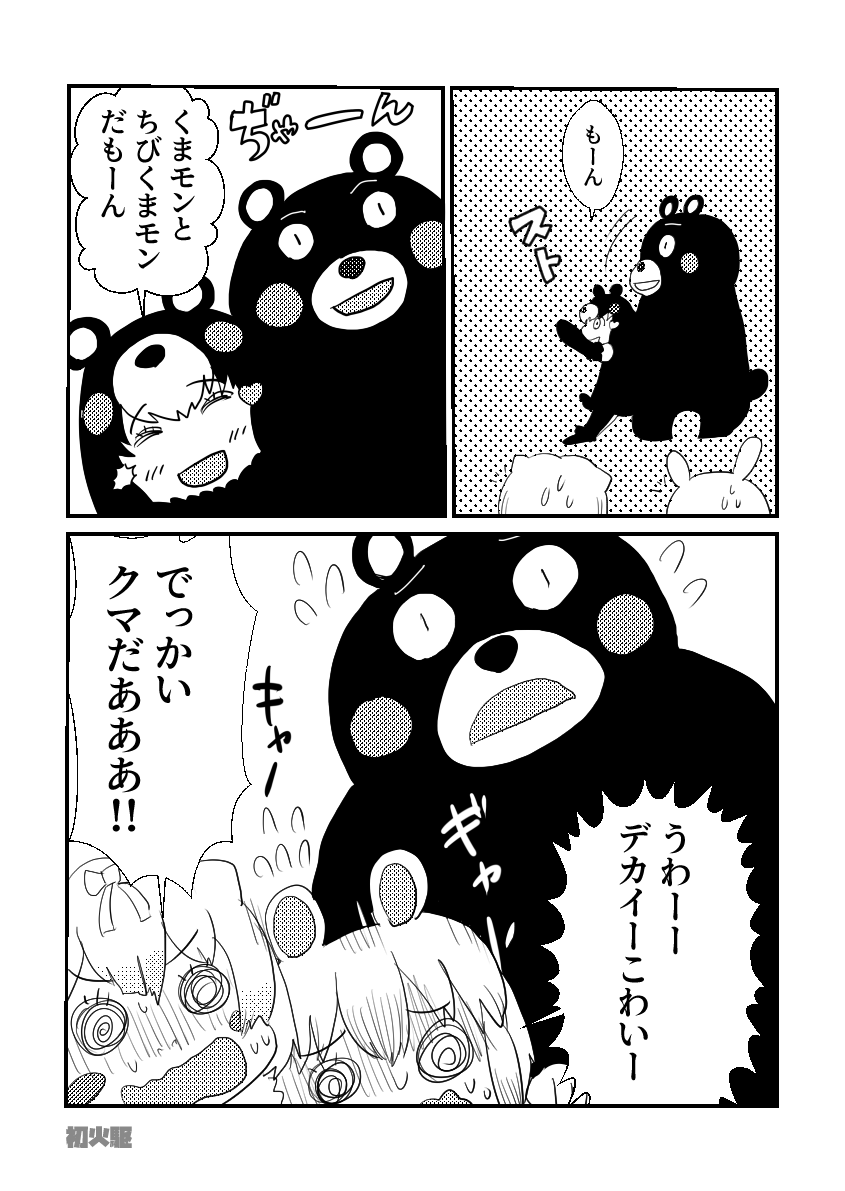 コミケ100
8月14日(土)東ナ24bで新刊でますヨロシク
(くまモン関係ないです)
#けもフレ3 #けものフレンズ 