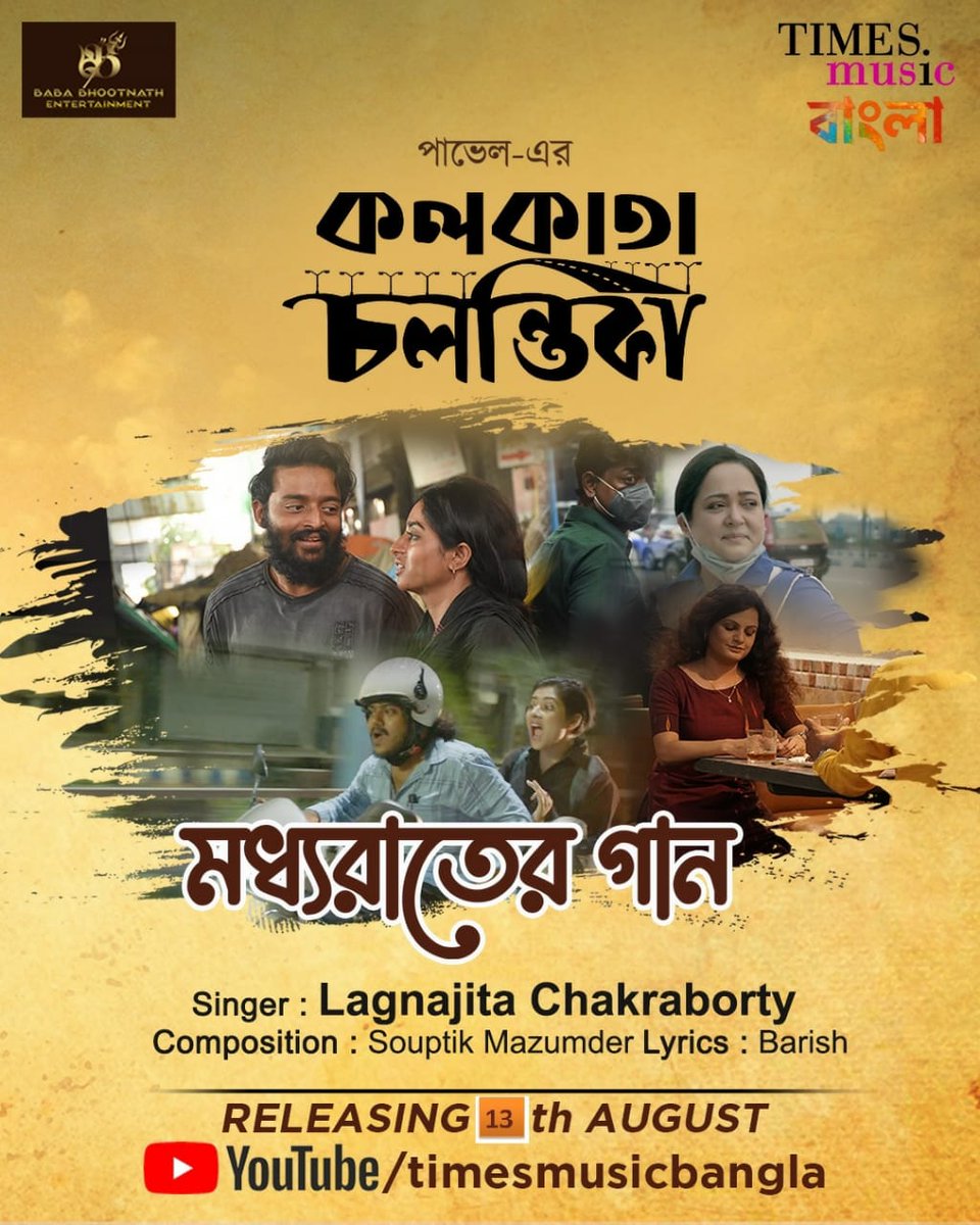 My first song, #ModdhyoRaaterGaan from the film #KolkataChalantika, releasing on the 13th of August! Stay tuned...❤️

@Pavelistan #SouptikMajumder #TimesMusicBangla @BabaBhootnathEn #LagnajitaChakraborty