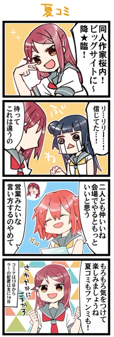 同人作家桜内 虹+サンシャイン+Lほぼ日4コマ1930本目です。
Aqours桜内梨子+津島善子+黒澤ルビィ 