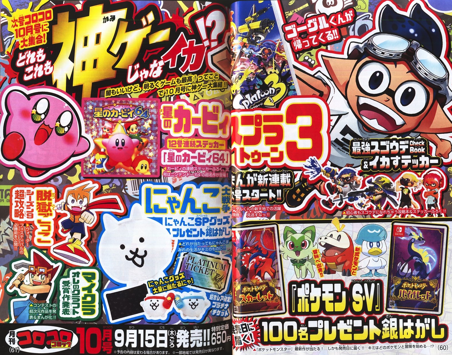 かるび 月刊コロコロコミック 22年9月号 を購入しました 月刊コロコロコミック 22年10月号 は22年9月15日 木 ごろに発売される予定です T Co Roppcabfnq Twitter