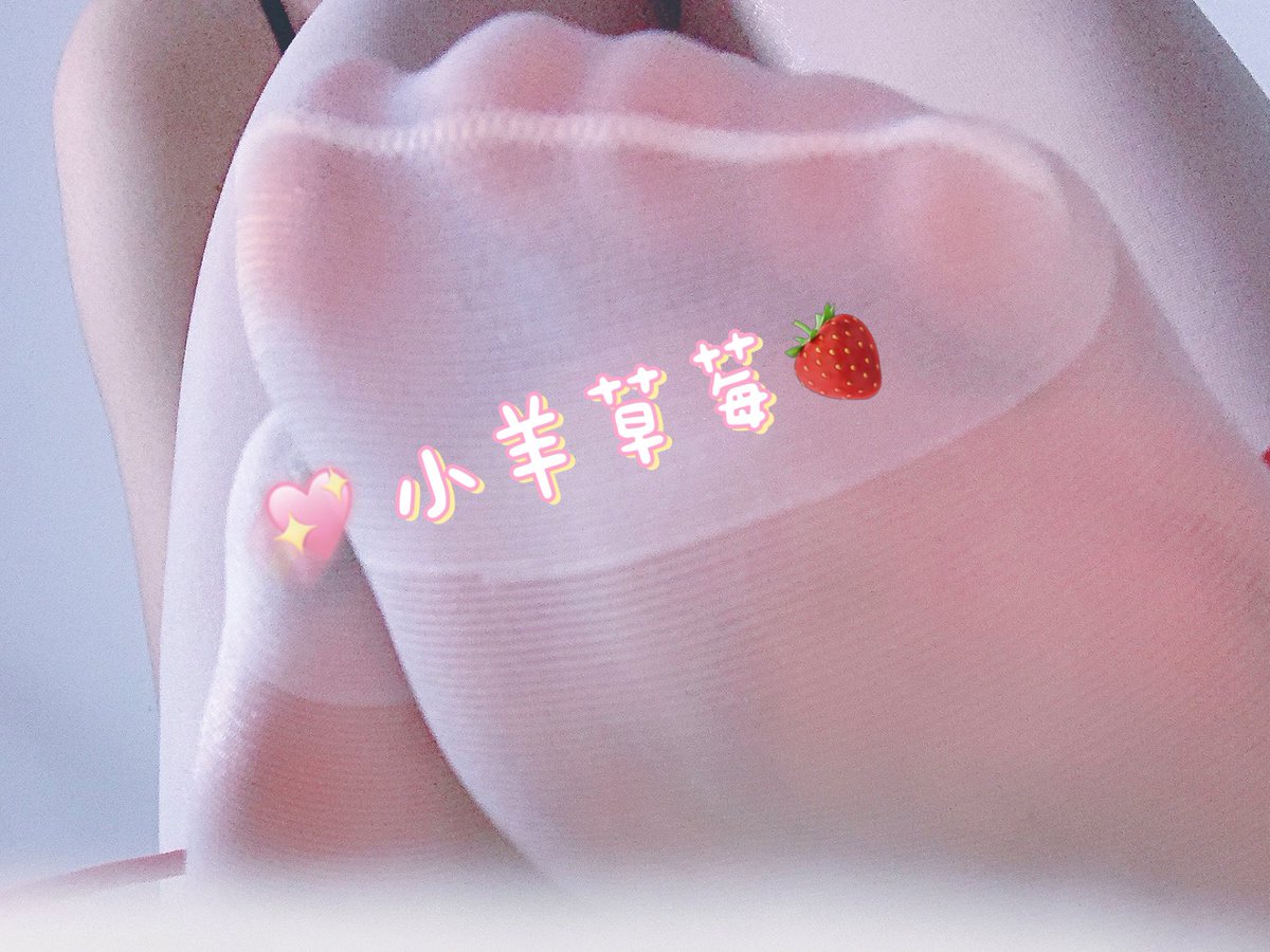 如果你喜欢小羊
就要喜欢小羊的脾气
小羊敏感 小羊撒娇 小羊吃醋
不可以只喜欢小羊听话
#足 #足控褔利 #白丝控 #白丝 #白袜 #足控