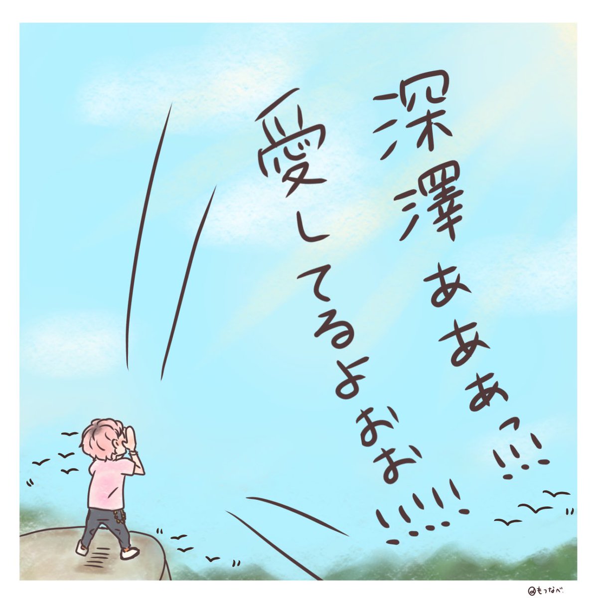 ふかさく素のまんま

「佐久間、ありがとう」 