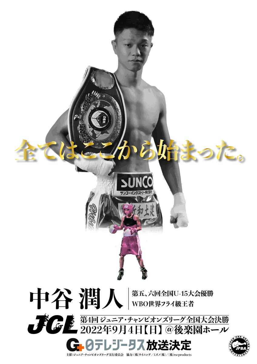 🏟全国大会決勝（9月4日） 東日本・北日本・中日本・西日本・西部