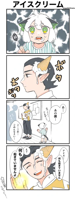 #羅小黒戦記
冠萱さんとアイスクリームと小黒…🍧 